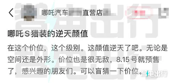 哪吒S猎装车或8月15日预售!销售:3款增程+4款纯电